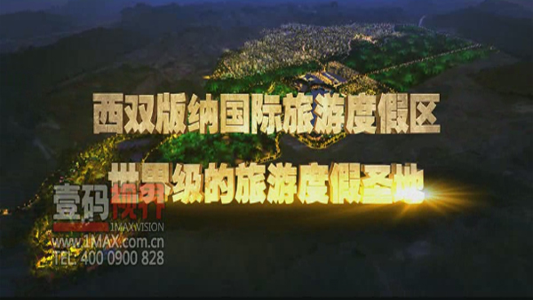 建筑动画制作万达西双版纳旅游度假区